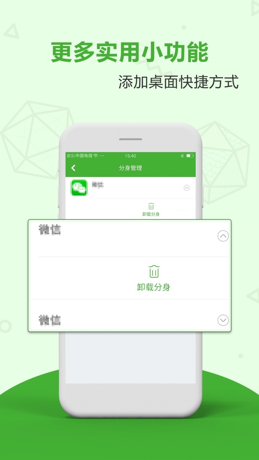 应用分身双开安卓版v4.3.8APP截图