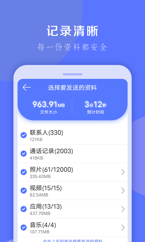 换机克隆大师安卓版v1.0.27