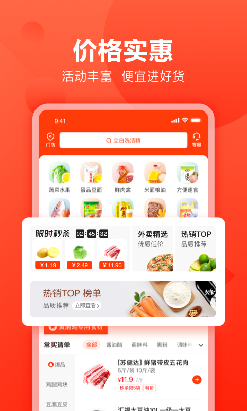 快驴进货商城APP截图