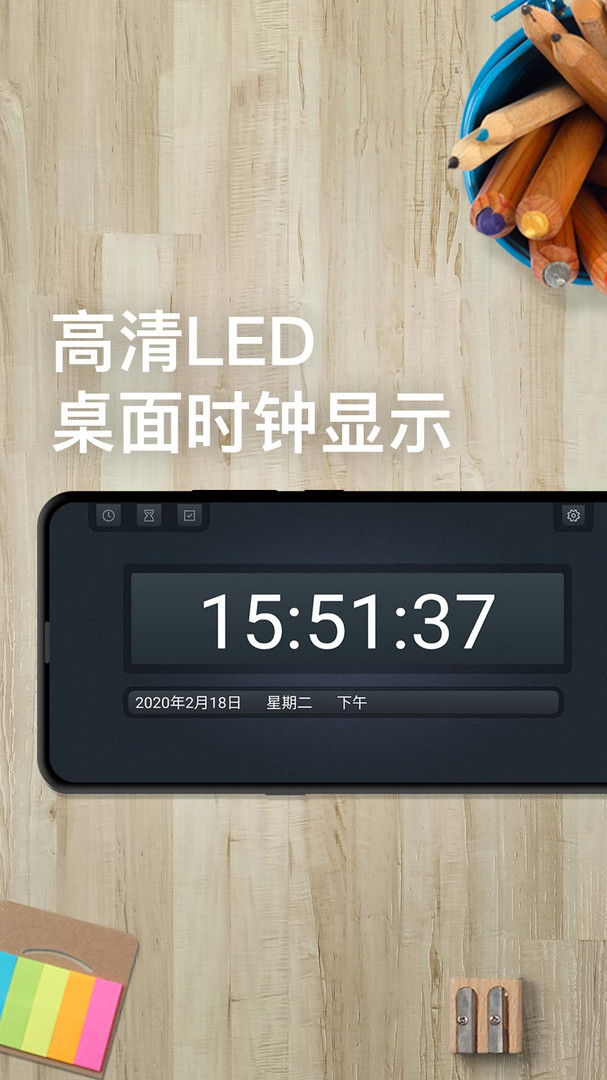 学习计时器安卓版v1.5.4