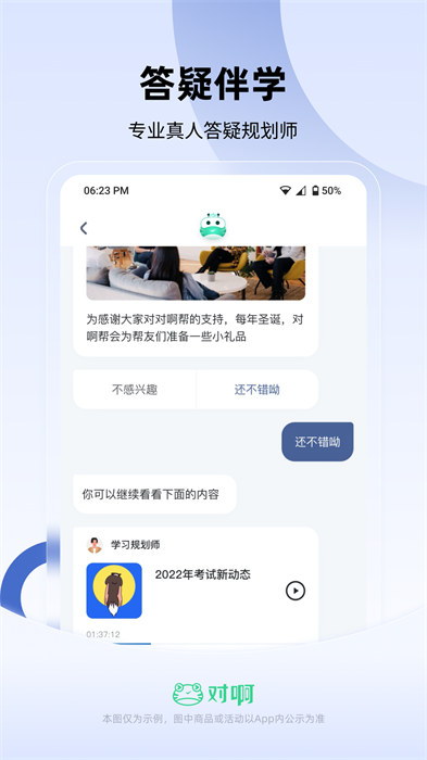 对啊自考随身学APP截图