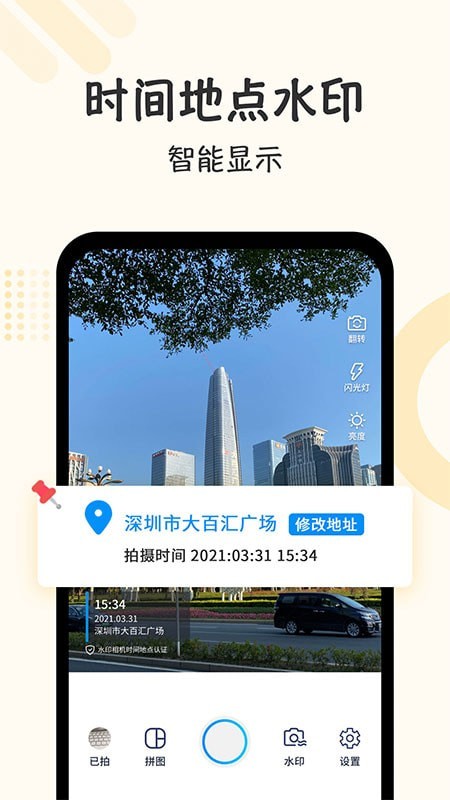 水印时间打卡拍照安卓版v1.4.1APP截图