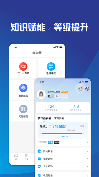 喵师傅APP截图