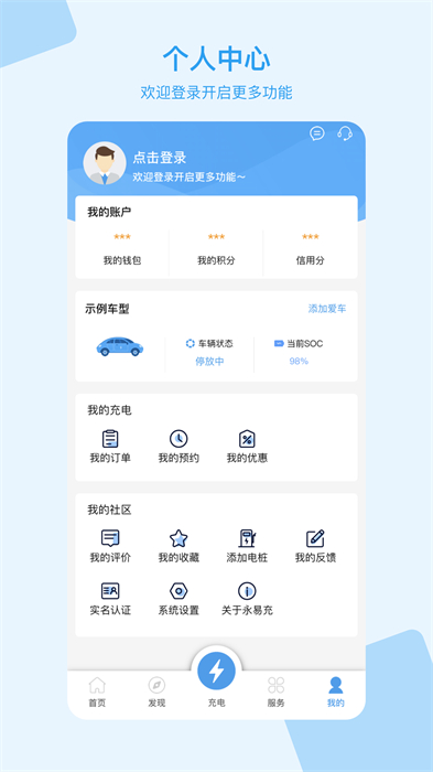 永易充(共享充电桩)APP截图