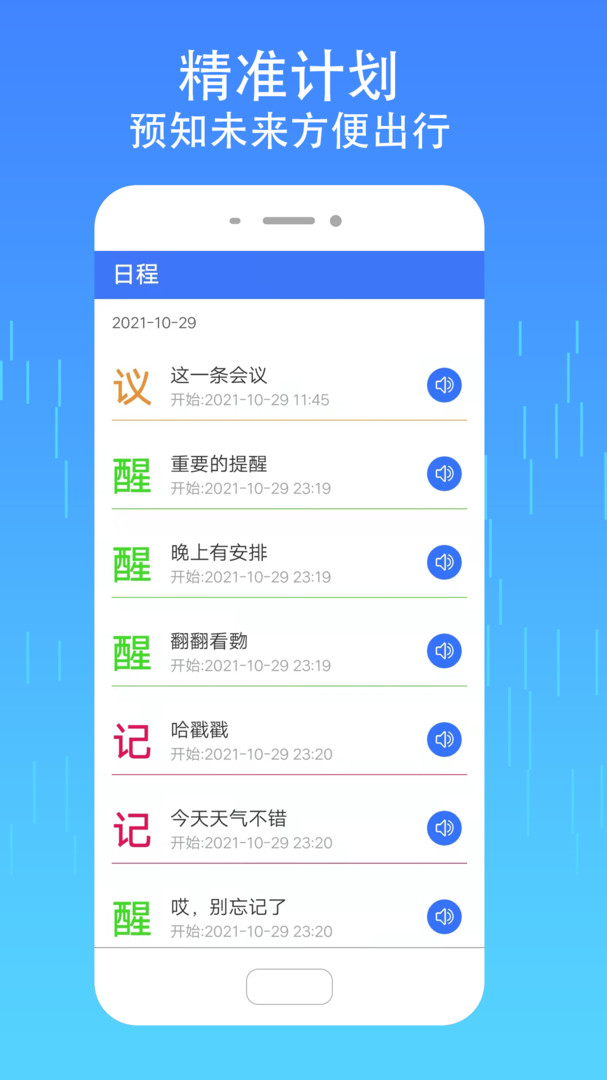 真好天气安卓版v1.6.6