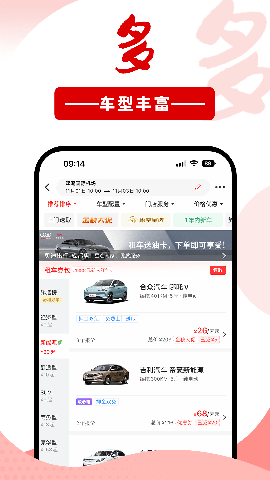 悟空租车安卓版v6.3.9APP截图