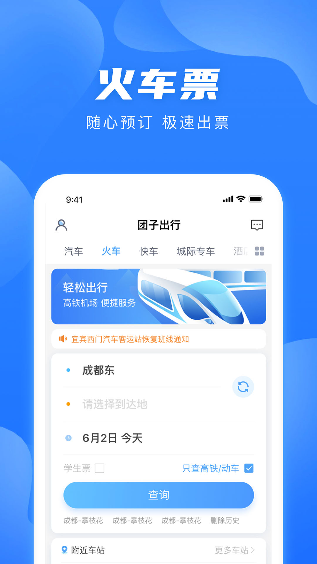 团子出行安卓版v9.2.5APP截图