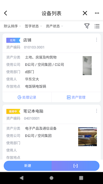 易点设备管理appAPP截图