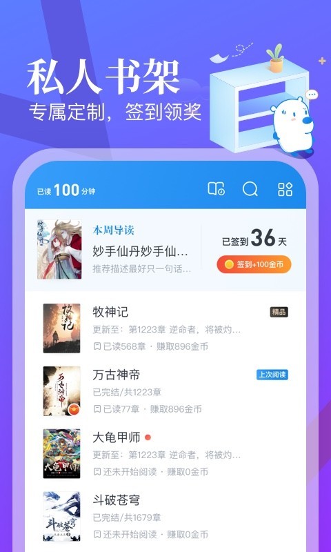 米读小说安卓版v5.69.0.0723.1200APP截图