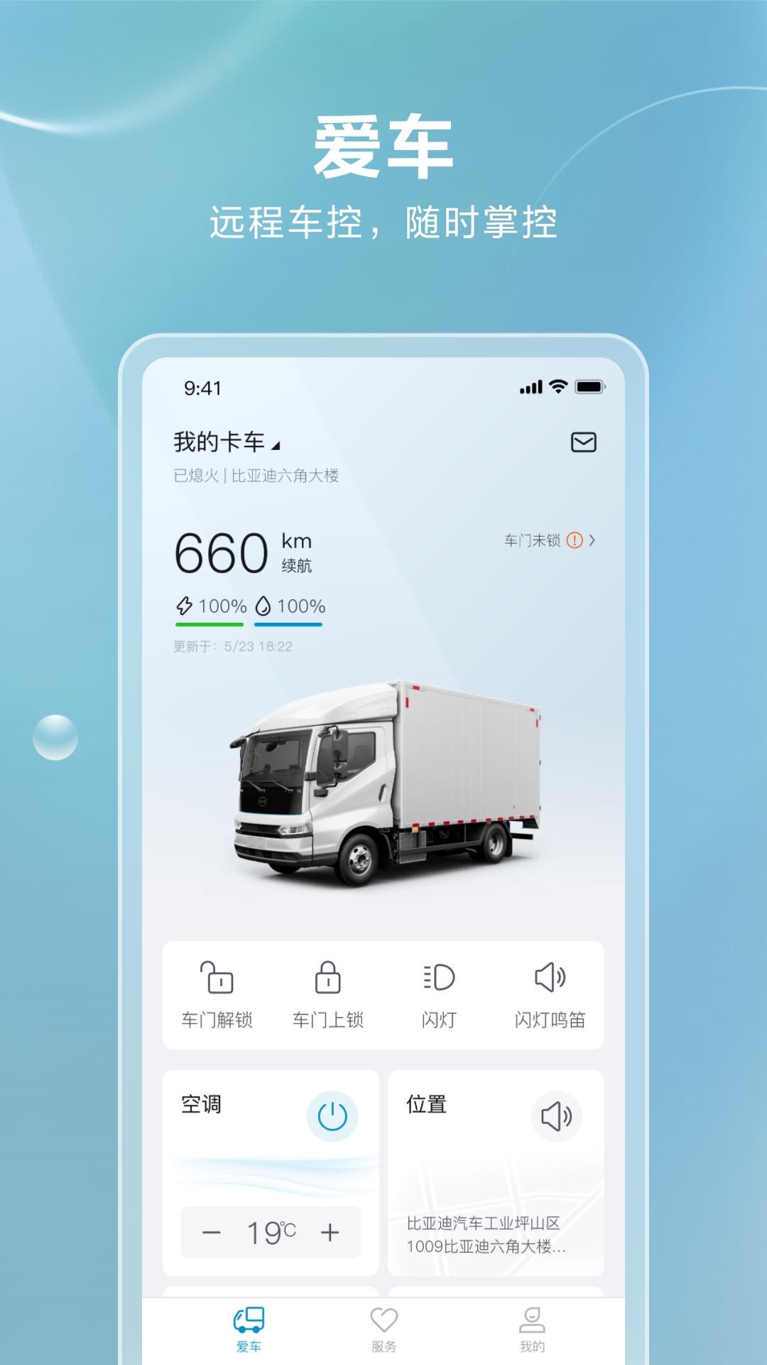 比亚迪卡车安卓版v1.3.0