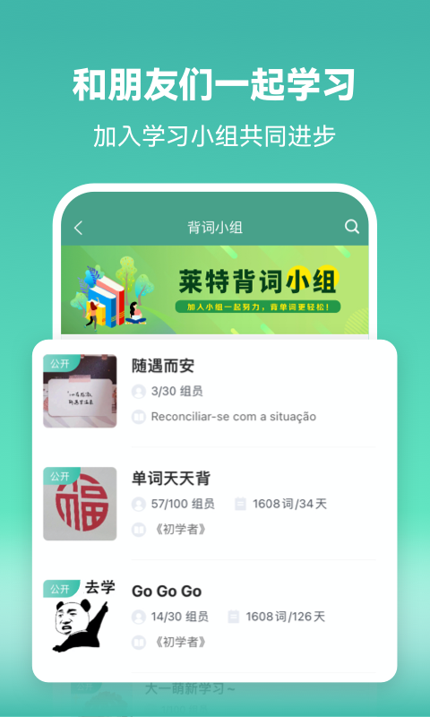 莱特葡萄牙语学习背单词安卓版v2.3.2APP截图