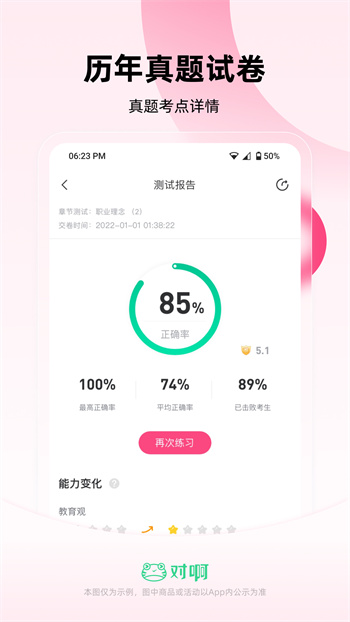 对啊教师资格证(教师资格证随身学)APP截图