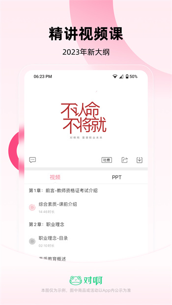 教师资格证随身学