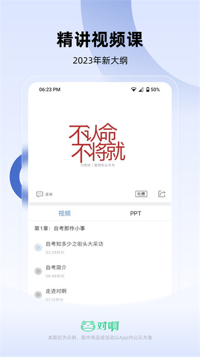 对啊自考随身学APP截图