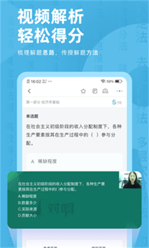 经济师对题库APP截图