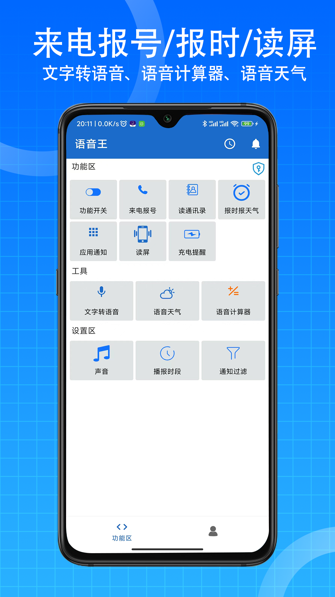 语音王安卓版v3.6.8