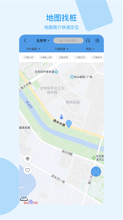 永易充(共享充电桩)APP截图