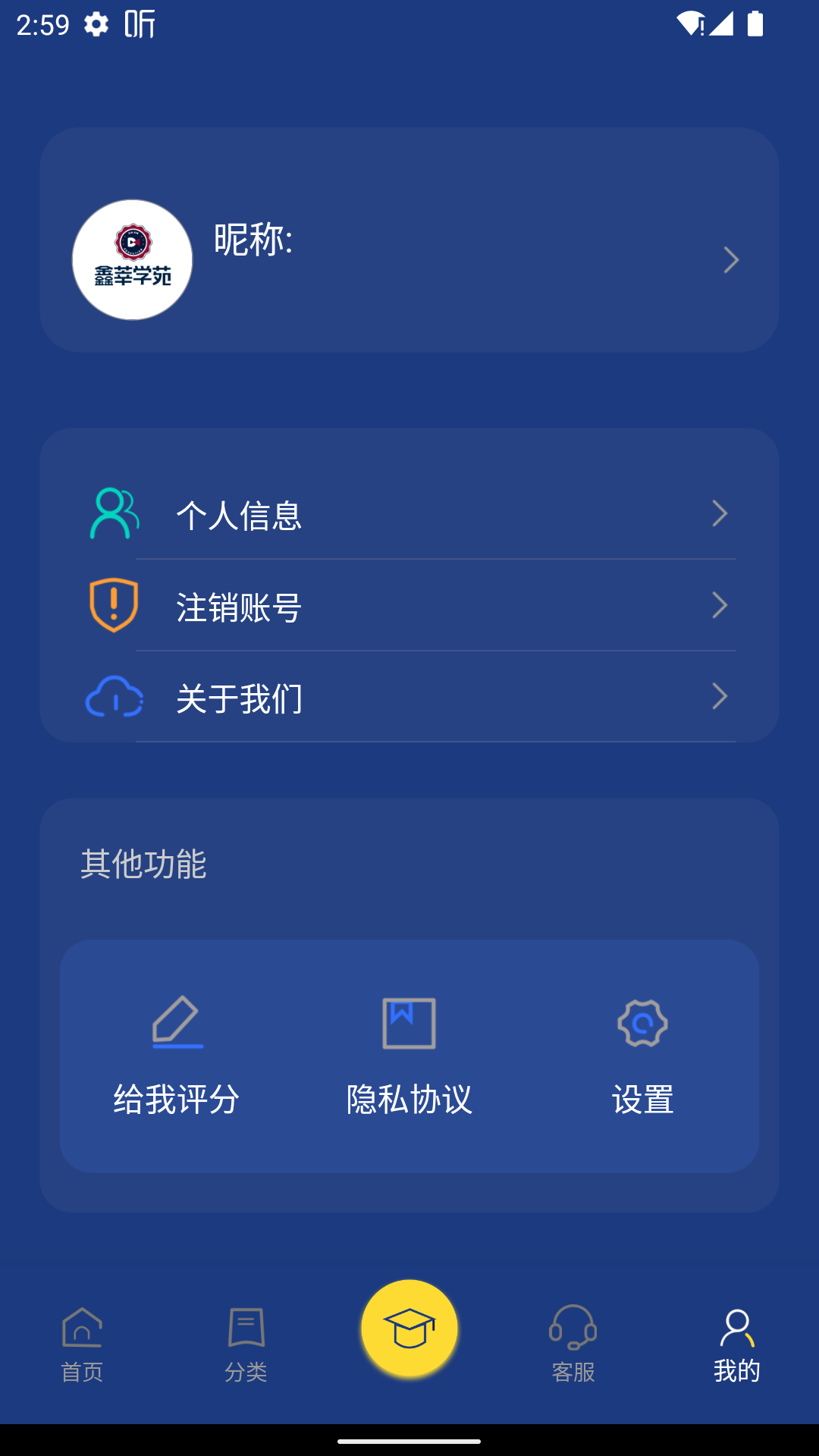 鑫莘学苑安卓版v2.1.4