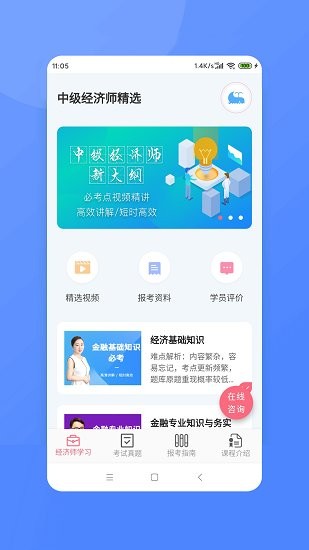 经济师新题库APP截图