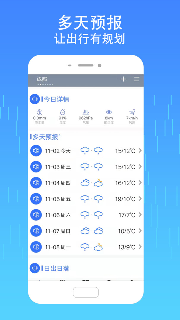 真好天气安卓版v1.6.6