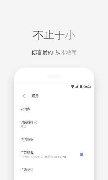 via浏览器无痕模式版APP截图