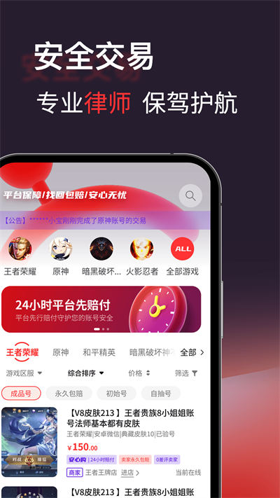 自游星游戏交易APP截图