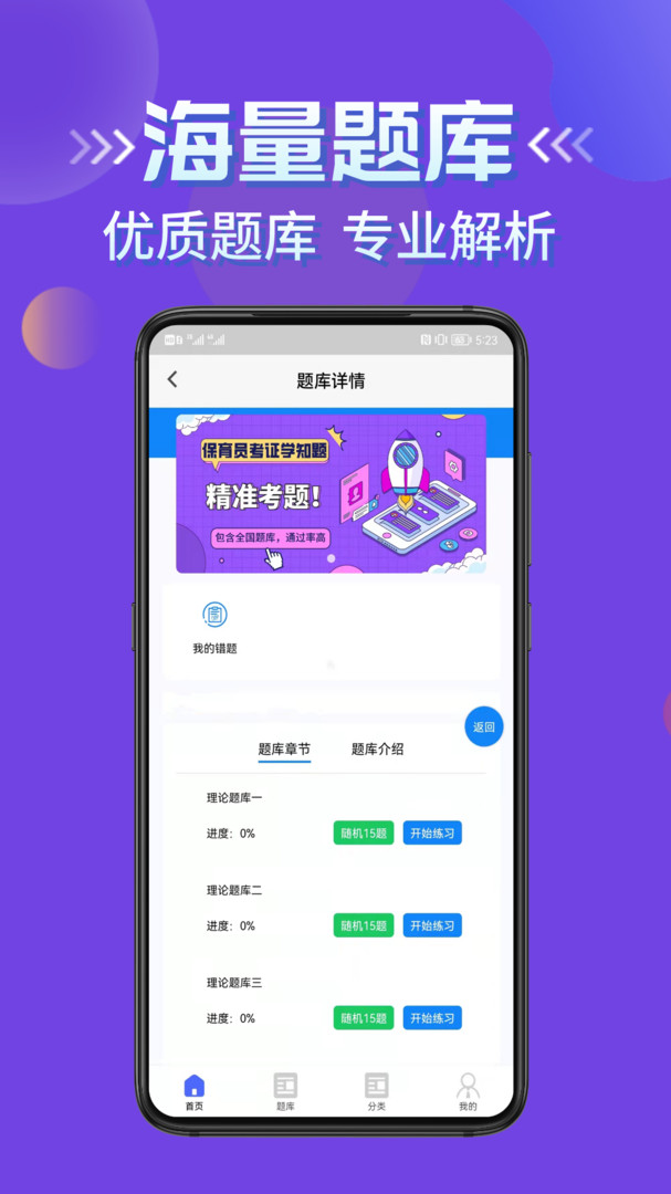 保育员考证学知题安卓版v1.3APP截图