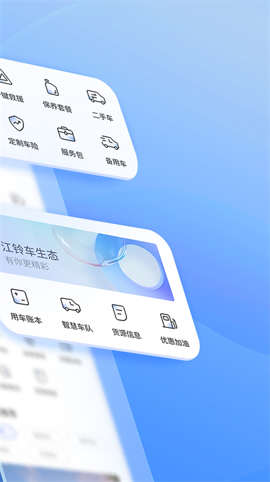 江铃智行APP截图