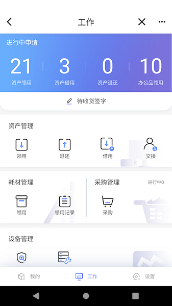 易点设备管理appAPP截图