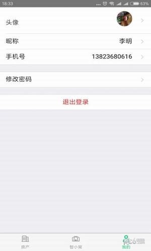 智小窝房东版安卓版v3.0.23APP截图