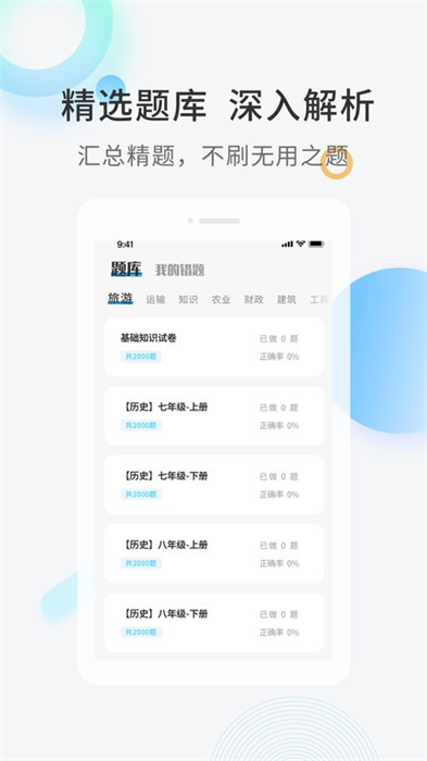 经济师考证题库APP截图