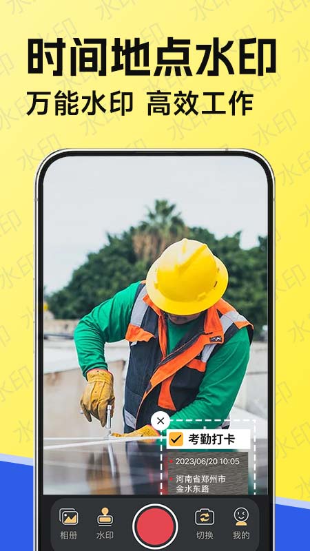 水印工作打卡安卓版v1.5.0