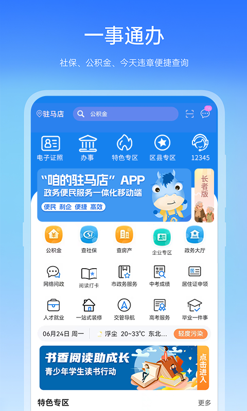 咱的驻马店安卓版v4.0.0APP截图