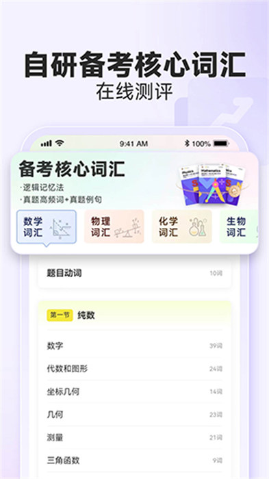 国际课程题库APP截图