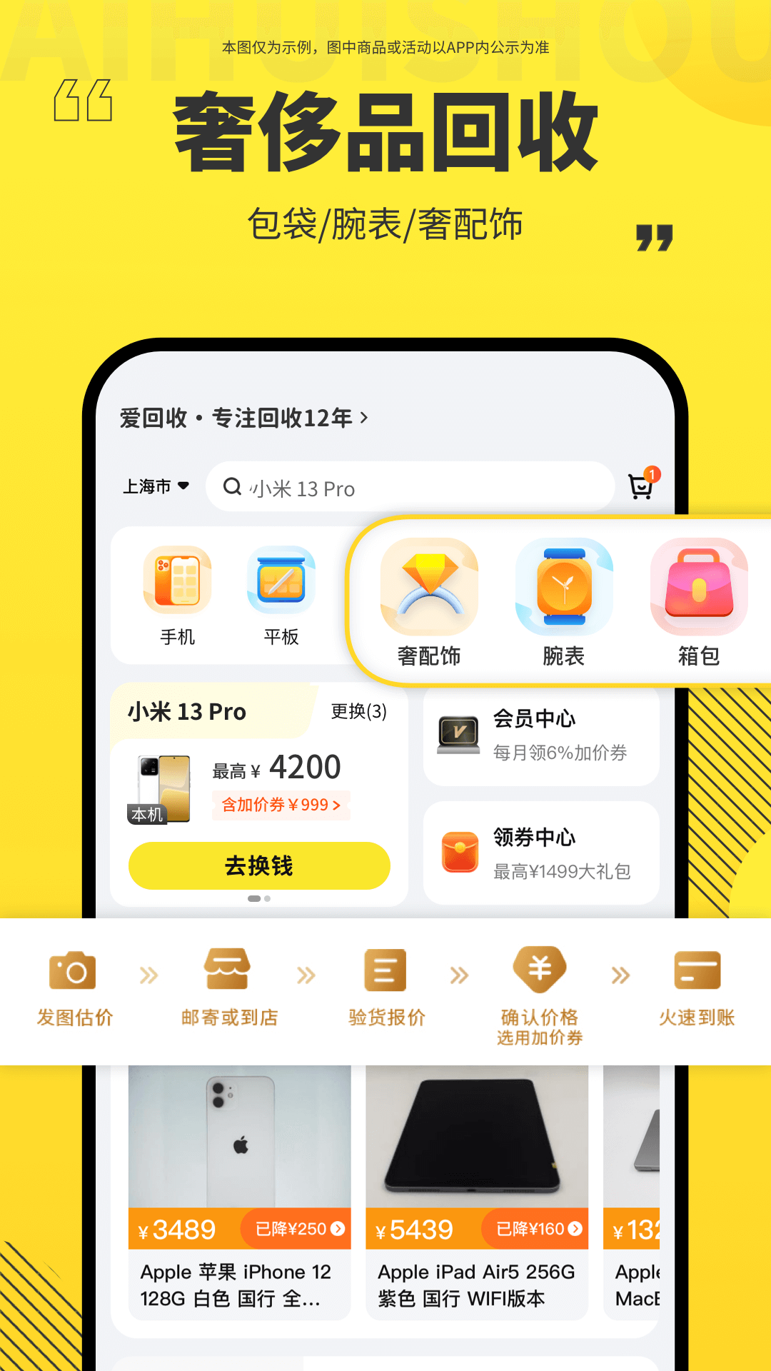 爱回收手机估价APP截图