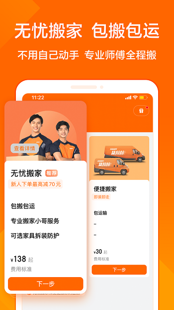 货拉拉2024版本APP截图