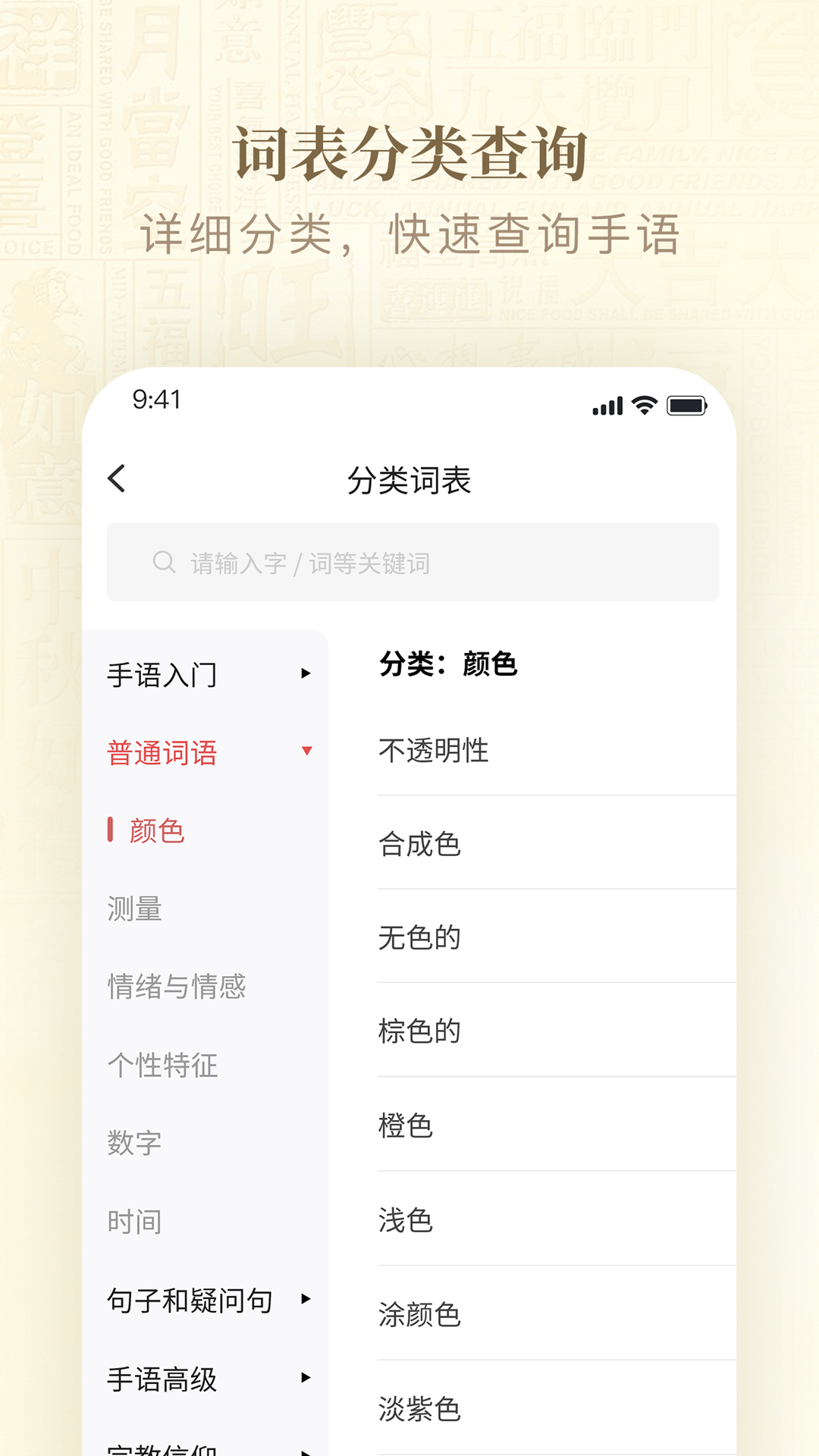 手语词典安卓版v1.2