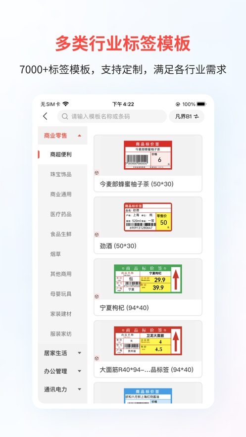 精臣云打印APP截图