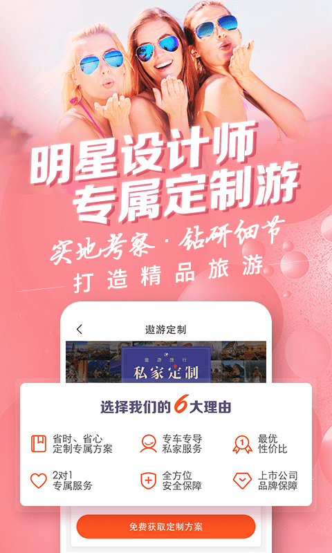 中青旅遨游旅行APP截图