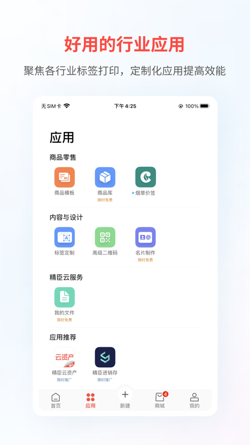 精臣云打印APP截图