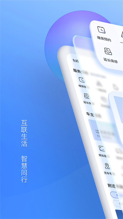 江铃智行APP截图