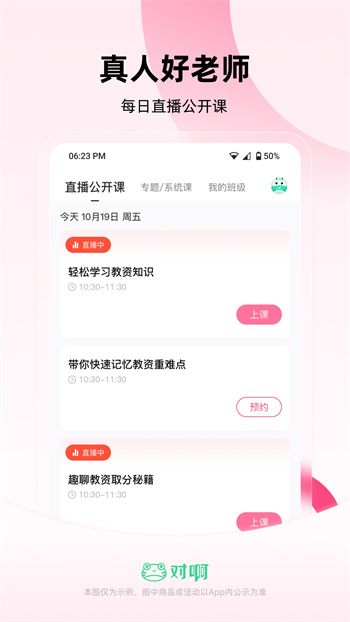 对啊教师资格证(教师资格证随身学)APP截图