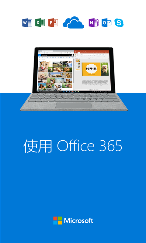 微软OneDrive手机版