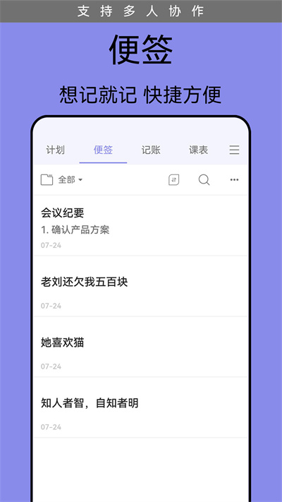 计划表APP截图