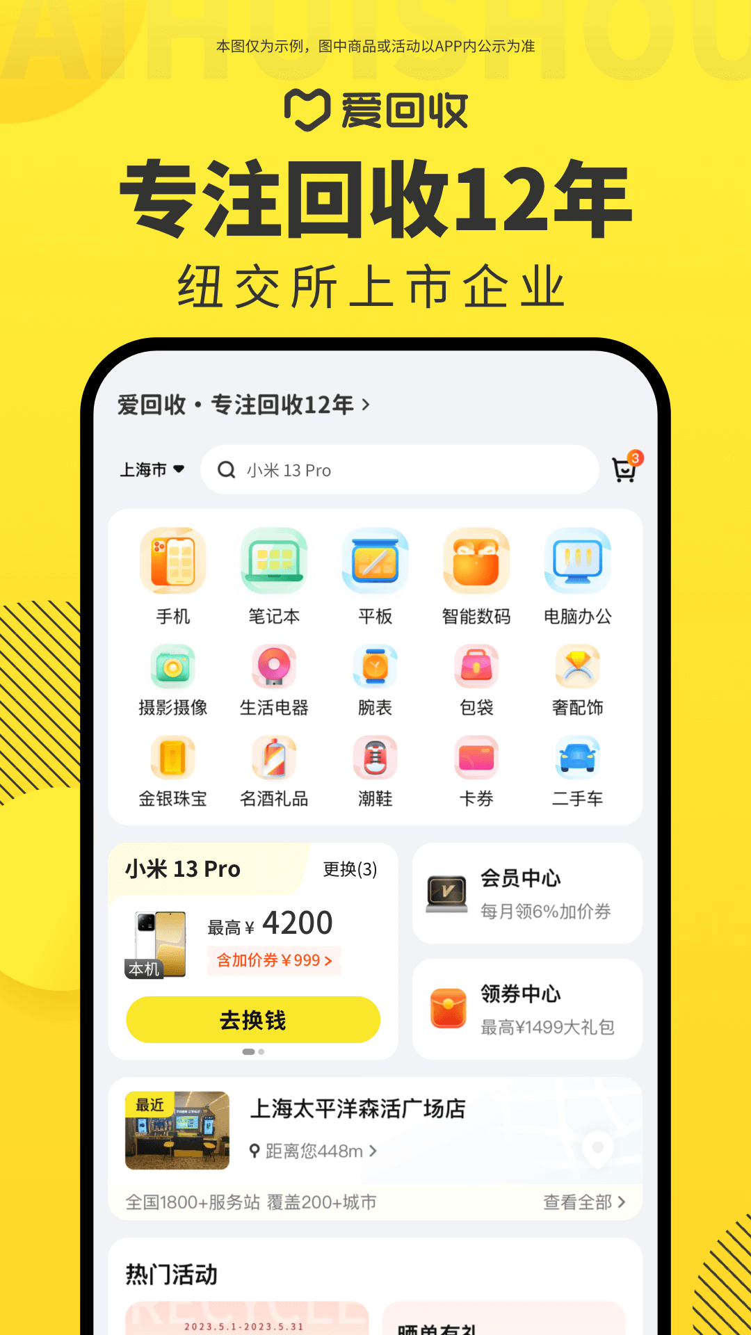 爱回收手机估价APP截图