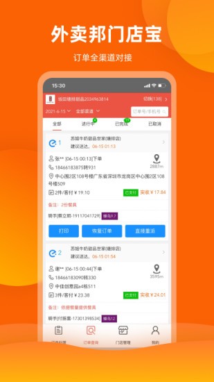 外卖邦门店宝版APP截图