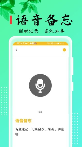 记事本儿appAPP截图