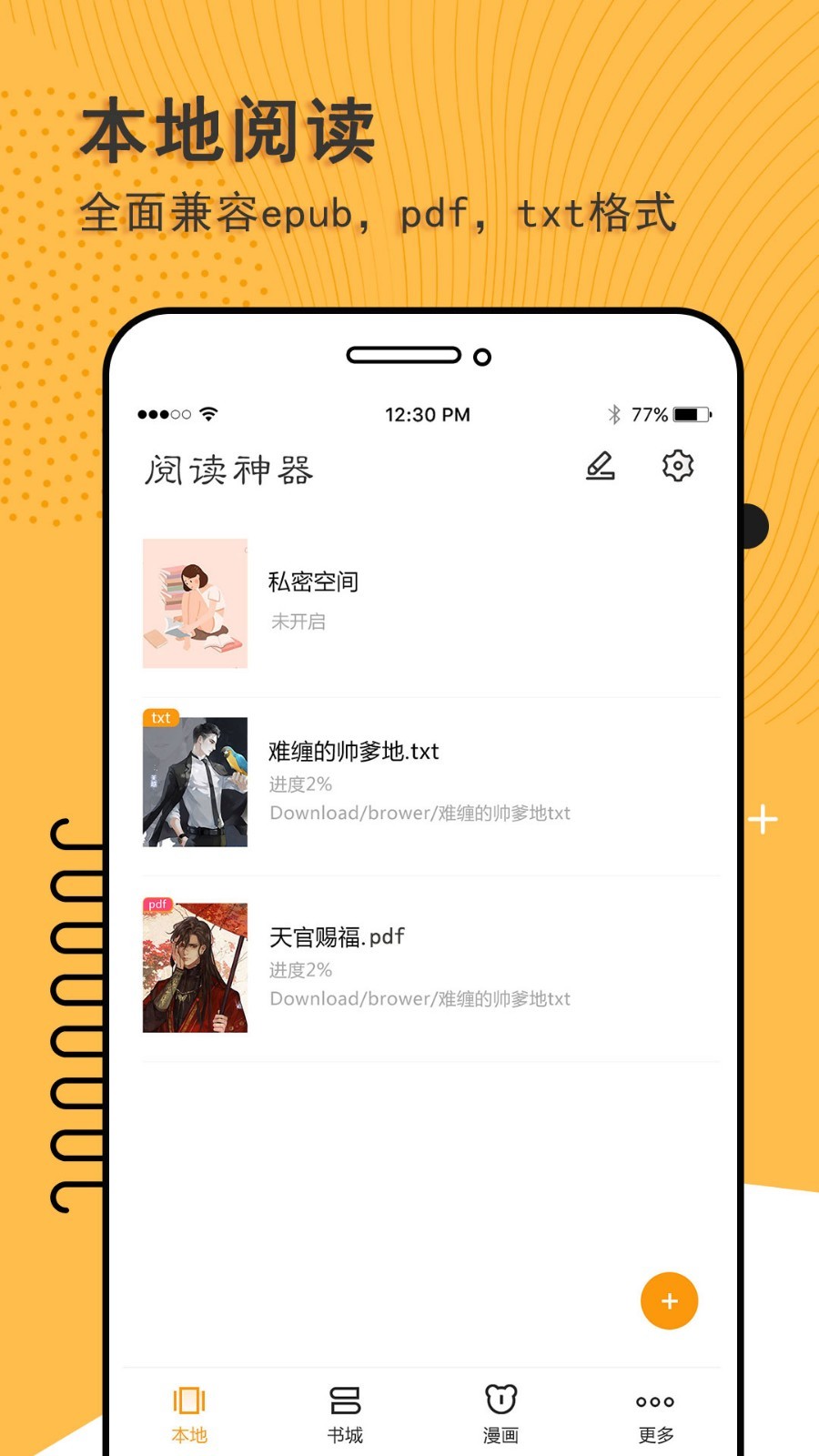 阅读神器安卓版v6.8.5APP截图