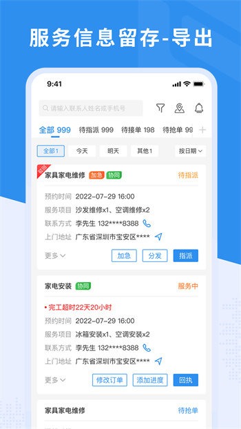 新售后appAPP截图