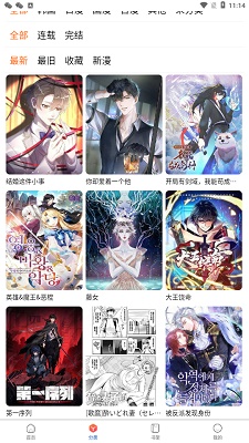 漫蛙漫画 软件官方下载